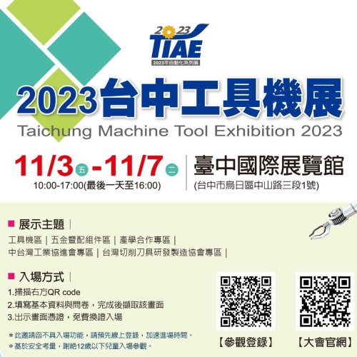 2023 Taichung Machine Tool Exhibition