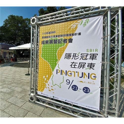 PingTung - SBIR program